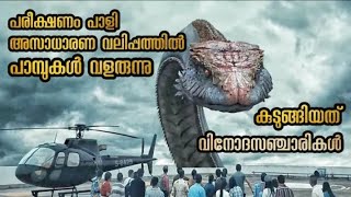 പരീക്ഷണത്തിലൂടെ ഉണ്ടായ സർപ്പം  ഒരു കാട്ടിൽ ഒരു ലാബ്