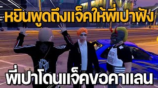 หยินพูดถึงแจ็คให้พี่เปาฟัง พี่เปาโดนแจ็คขอกล่องซ่อมคาแลน | GTA STAR TOWN