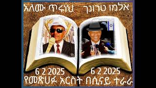 6 בפברואר 2025