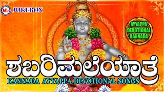 Sabarimala Darsanam | Hindu Devotional Song Kannada |  Ayyappa Devotional Songs Kannada
