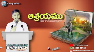 ఆశ్రయము - వాక్యోపదేశకులు సహో|| కిరణ్ గారు - ది ఫాదర్స్ ఫెలోషిప్