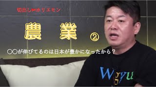 ホリエモン1 農業② ○○が伸びているのは日本が豊かになったから？【久松達央×堀江貴文】久松農園