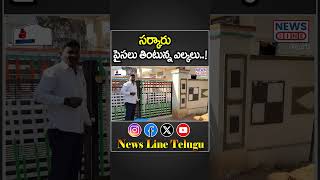 Telangana Contractor Locked Tahsildar office for Payments | News Line Telugu