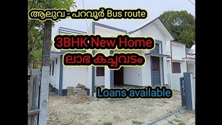 *(sold out)* ആലുവ - മനക്കപ്പടി, 3BHK New Home , ലാഭ കച്ചവടം