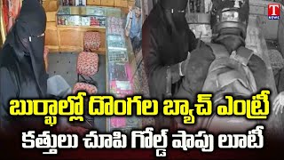 Robbers Steal Gold, Stab Shop Owner in Medchal | T News