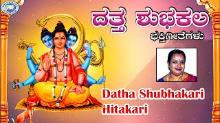 Datha Shubhakari Hitakari || Lord Dattatreya || K M Kusuma || Kannada Devotional Song