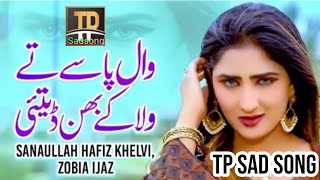 Waal Pasay Te Wala Kay  Bhan Ditai | Sanaullah & Zobia Khan | thar production latest song