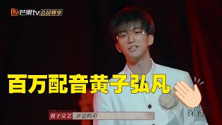 黄子弘凡主持人滑铁卢现场 石凯实力演绎这不要钱的演技！《法医探案团》Forensic Investigation Team EP3丨MangoTV