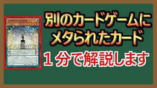 【１分解説】デュエマに敗北したカード