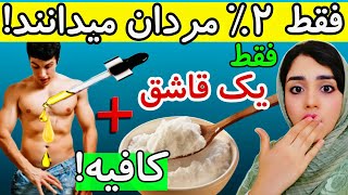 ترکیب روغن کرچک با جوش شیرین همه چیز را تغییر می‌دهد! باور نخواهید کرد| باربارا اونیل🌋