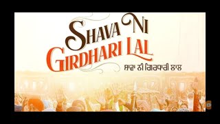 shava ni girdhari lal HD print full movie ਸ਼ਾਵਾ ਨੀ ਗਿਰਧਾਰੀ ਲਾਲ