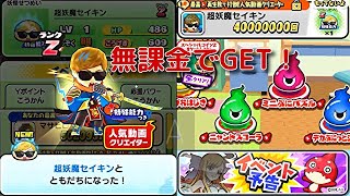 『妖怪ウォッチぷにぷに』#378 無課金スタミナム〇個で再生数4000万回 Zランク 超妖魔セイキンGET！妖チューブライブ 人気動画クリエイターコラボ