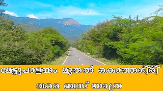 METTUPALAYAM TO KOTAGIRI | TNSTC Bus Cabin Ride | മേട്ടുപാളയം മുതൽ കൊത്തഗിരി വരെ ബസ് യാത്ര