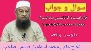 sawal o Jawab Darse Quran k baad || Jama masjid || Mufti ismail Qasmi sahab || ONEALL