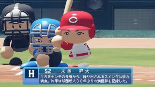 【パワプロ2023なりきりプレイ / NPB FIELD PLAY】広島 52 末包昇大選手 CARP SHOTA SUEKANE