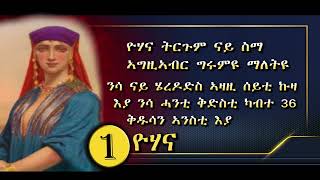 ምሩጻት ኣስማት ናይ ደቂ ኣንስትዮ ምስ ትርጉሙ #shorts