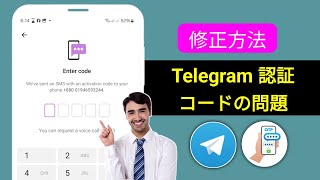 Telegram 認証コードの問題を修正する方法 (2025 年の新アップデート)।