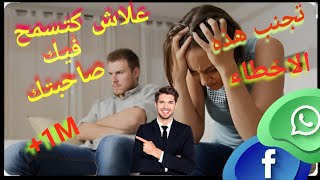 الاسباب لكتخلي صحبتك تنساحب  من العلاقة