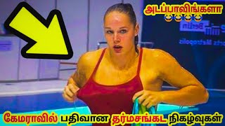 விளையாட்டில் நடந்த தர்மசங்கட நிகழ்வுகள்/Funniest and embarrassing moment /2minsbromystery/Tamil