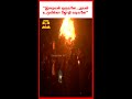 தங்கமாய் ஜொலிக்கும் மகா தீபம்.. thiruvannamalai maha deepam