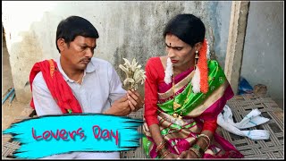 Premikula Roju | lovers day 2020 | lovers day in village | village lovers day | Naresh Moluguri