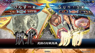 三国志大戦 頂上対決【2023/03/20】けんすー VS Ｓｕｎ・ｓ