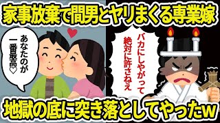 【2ch修羅場】ヤリ●ン汚嫁と間男を地獄へ突き落した結果ｗ【2chスレ】【ゆっくり解説】