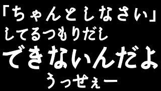 【うつ病の本音】「ちゃんとしなさい」だけは言わないで