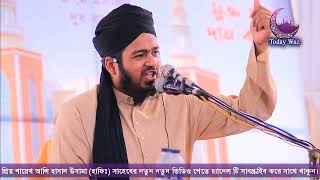 ইসলাম বলতে আমরা কী বুঝি?- Shaikh Ali Hassan Osama New waz 2022-TO DAY WAZ