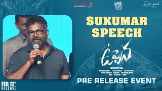 Director Sukumar Speech | Uppena Pre Release Event  | Chiranjeevi | Panja Vaisshnav Tej | Krithi