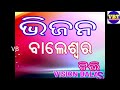 ବାଲେଶ୍ୱର ଜ଼ିଲ୍ଲା ସମନ୍ୱୟ ମନିଟରିଂ କମିଟି ଦିଶା ବୈଠକ ଅନୁଷ୍ଠିତ