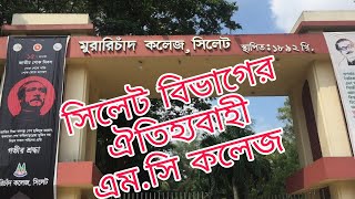 MC College | Sylhet | Murari Chand College | College | এম সি কলেজ | সিলেট | মুরারিচাঁদ কলেজ | কলেজ