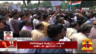 குடியுரிமை திருத்த  சட்டத்திற்கு எதிர்ப்பு : 3000க்கும் மேற்பட்ட மக்கள்  கண்டன ஆர்ப்பாட்டம் | Nagai