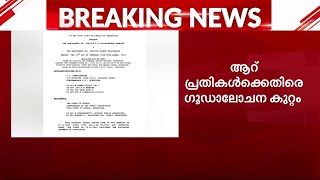 ടിപി ചന്ദ്രശേഖരൻ വധക്കേസിലെ വിധി പകർപ്പ് പുറത്ത് | TP Murder Case