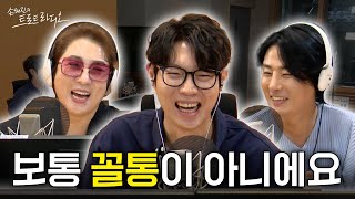 강문경에게 서주경이란? 대표이자 대선배였는데 이제는 동료가 돼버린 10년 간의 길고 긴 이야기✒️ | 손태진의 트로트라디오 EP.79-2 | MBC 241021