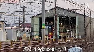 『茶所検車区から出場の様子，2200系2次車検査明けピカピカ編成』名鉄2206F回送，茶所検車区出場