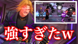 (KOFAS)UEキャラはストライカーでも最強でしたw(KOF ALLSTAR)