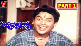 PICHI PULLAYA | PART 1/12 | NARESH | EKTA | V9 VIDEOS