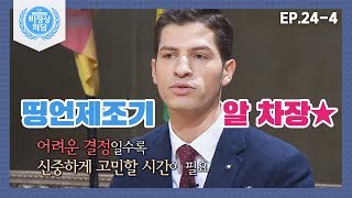 [ENG][비정상회담][24-4] 세계의 이직 실태 \u0026 G들의 이직 경험담 (Abnormal Summit)