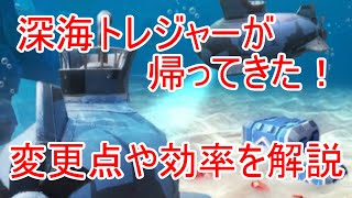 【課金効率解説】深海トレジャーが帰ってきた！前回からの変更点や、うま味を解説！【ビビッドアーミー】