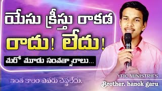 దేవుని రాకడ రహస్యం || దేవుని గడియారం ఎలా ఉంటాదో  తెలుసా?