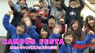 【ダイジェスト】キャンパスフェスタ2014 - 静岡大学