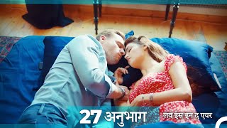 एपिसोड 27 लव इस इन द एयर - Love Is In The Air