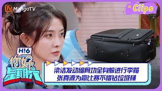 【精彩看点】梁洁发动缩骨功全身躲进行李箱 张真源为赢比赛不惜钻垃圾桶｜《你好，星期六》Hello Saturday Highlights｜Mango TV