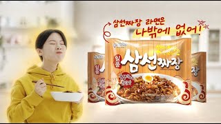 2020 팔도 일품 삼선짜장 (찾았다, 내 맛성비)