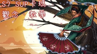 S7 Karma - sup sense description by R_miu