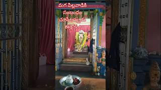 మగ పిల్లవాడికి సంబంధం చూసేటప్పుడు ఈశ్లోకం #devotional #poja #trending #astrology