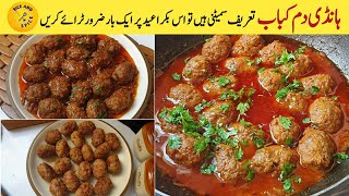 Kabab recipe | handi kabab recipe | handi dum kabab | ہانڈی دم کباب  handi kabab by @IceandSpicepk