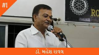 Gujarati Sahitya | Kavita | સાચા અર્થમાં જીંદગી (The Real Meaning of Life) by Dr. Mahesh Raval