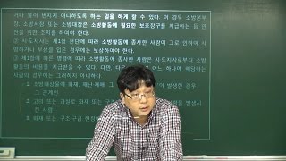 [스터디채널]소방설비기사 소방관계법규(문제풀이)